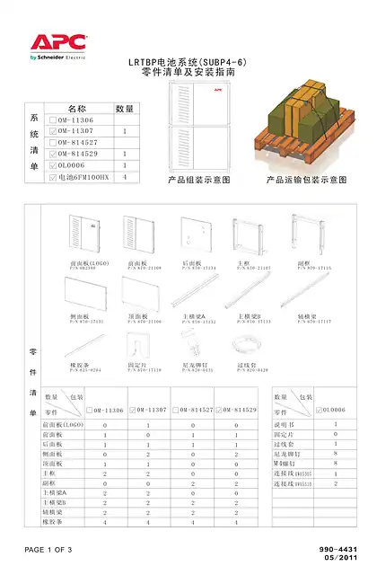 schneider施耐德Smart-UPS Online SU 4 Battery Cabinet 12V 100AH